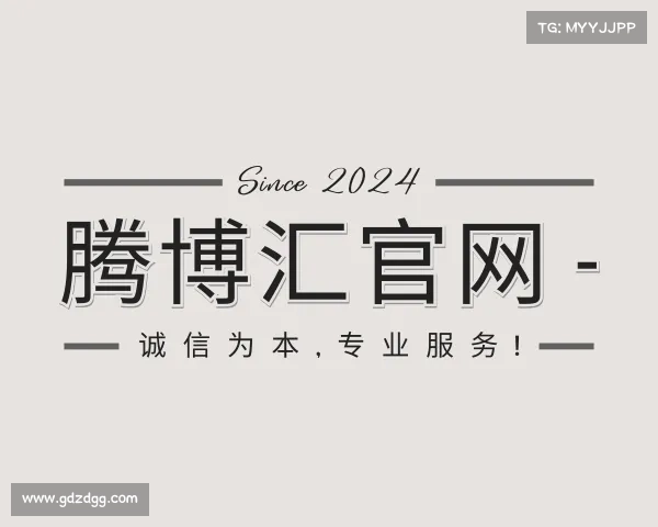 网页版腾博汇官网 - 诚信为本,专业服务!